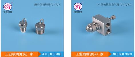 霧化噴嘴