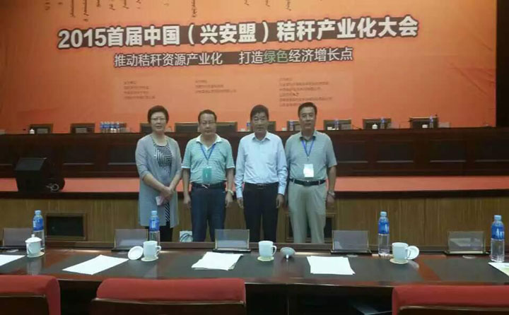 金格瑞王總出席秸稈產業化大會 金格瑞王總出席秸稈產業化大會